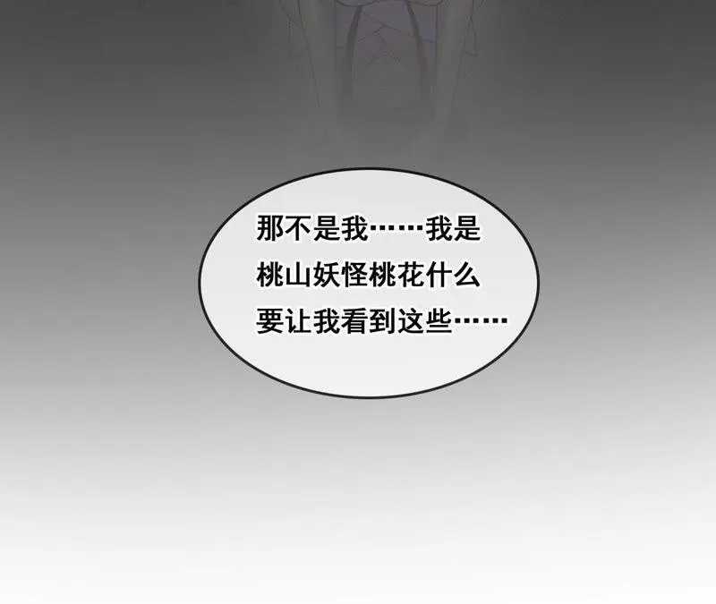 第158话 取名隐香 第68页