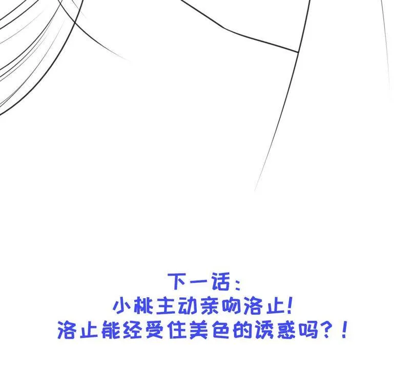 第158话 取名隐香 第73页