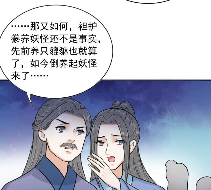 第176话 天庭对峙，风神疯魔 第67页