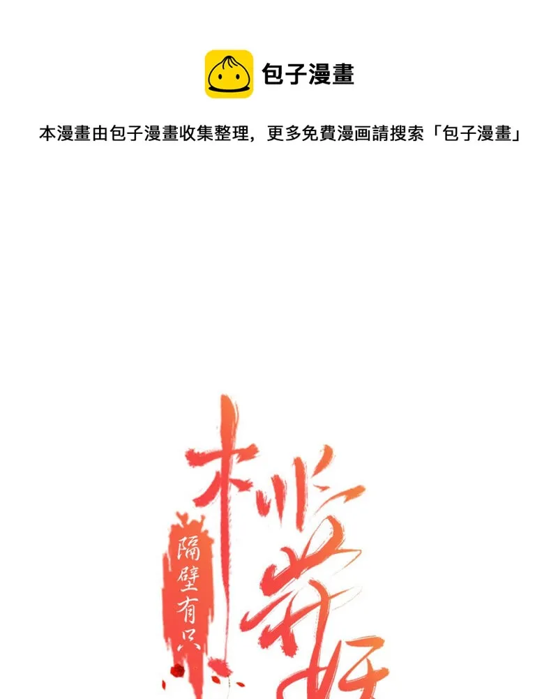 第185话 抢来的定情之物 第1页