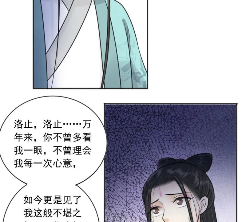 第185话 抢来的定情之物 第44页