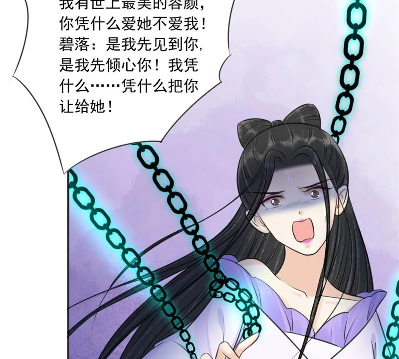 第185话 抢来的定情之物 第62页