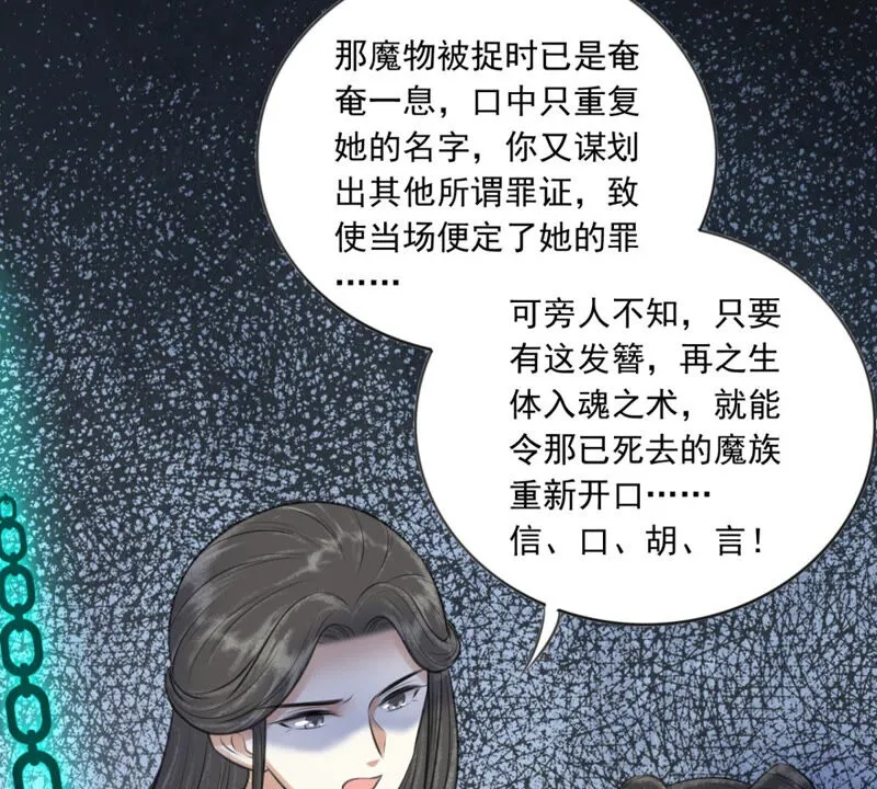 第185话 抢来的定情之物 第75页