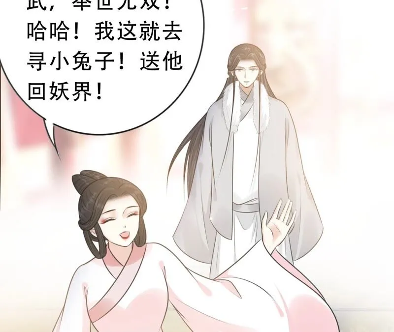 第191话 吃醋的男人们 第75页