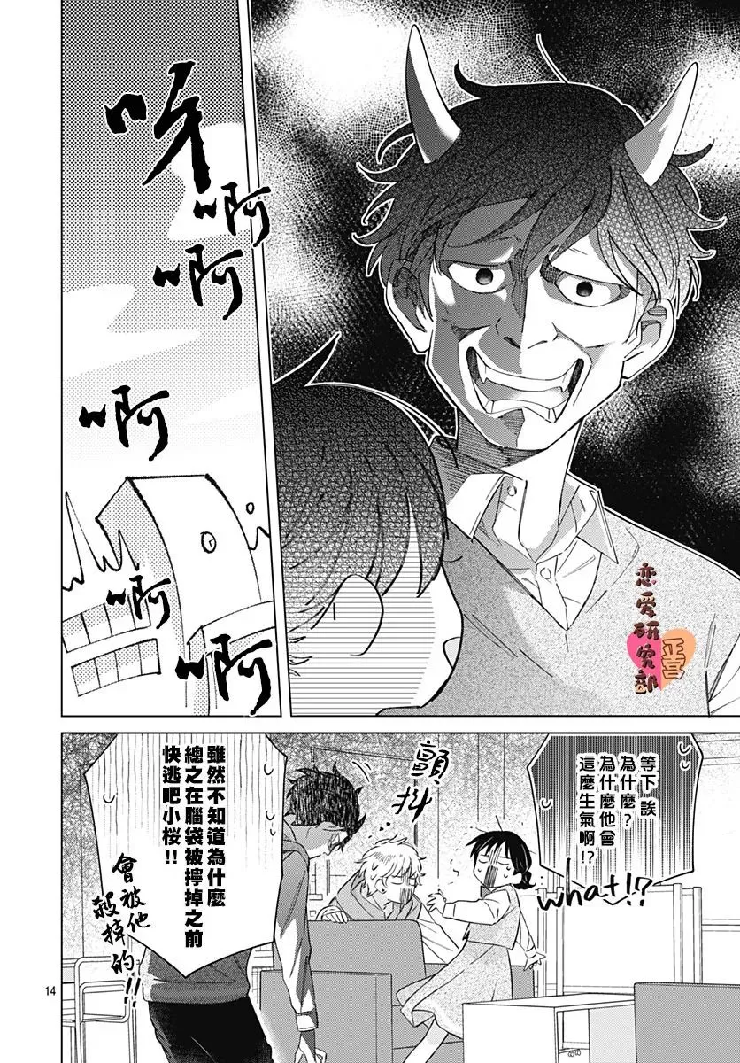第4话 第16页