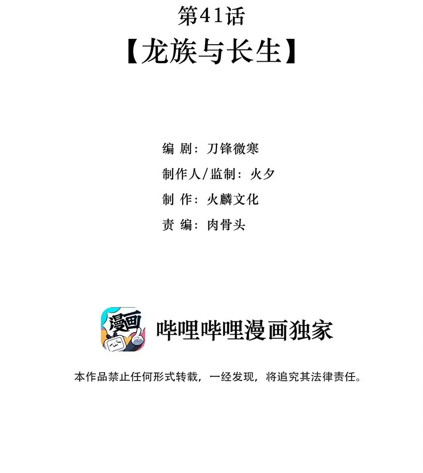 041 龙族与长生 第2页