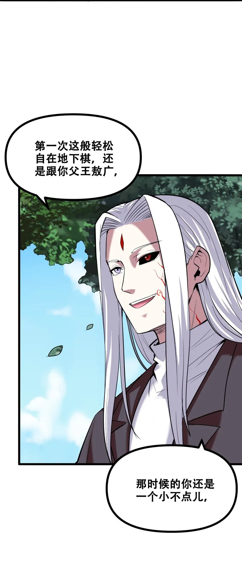 041 龙族与长生 第13页