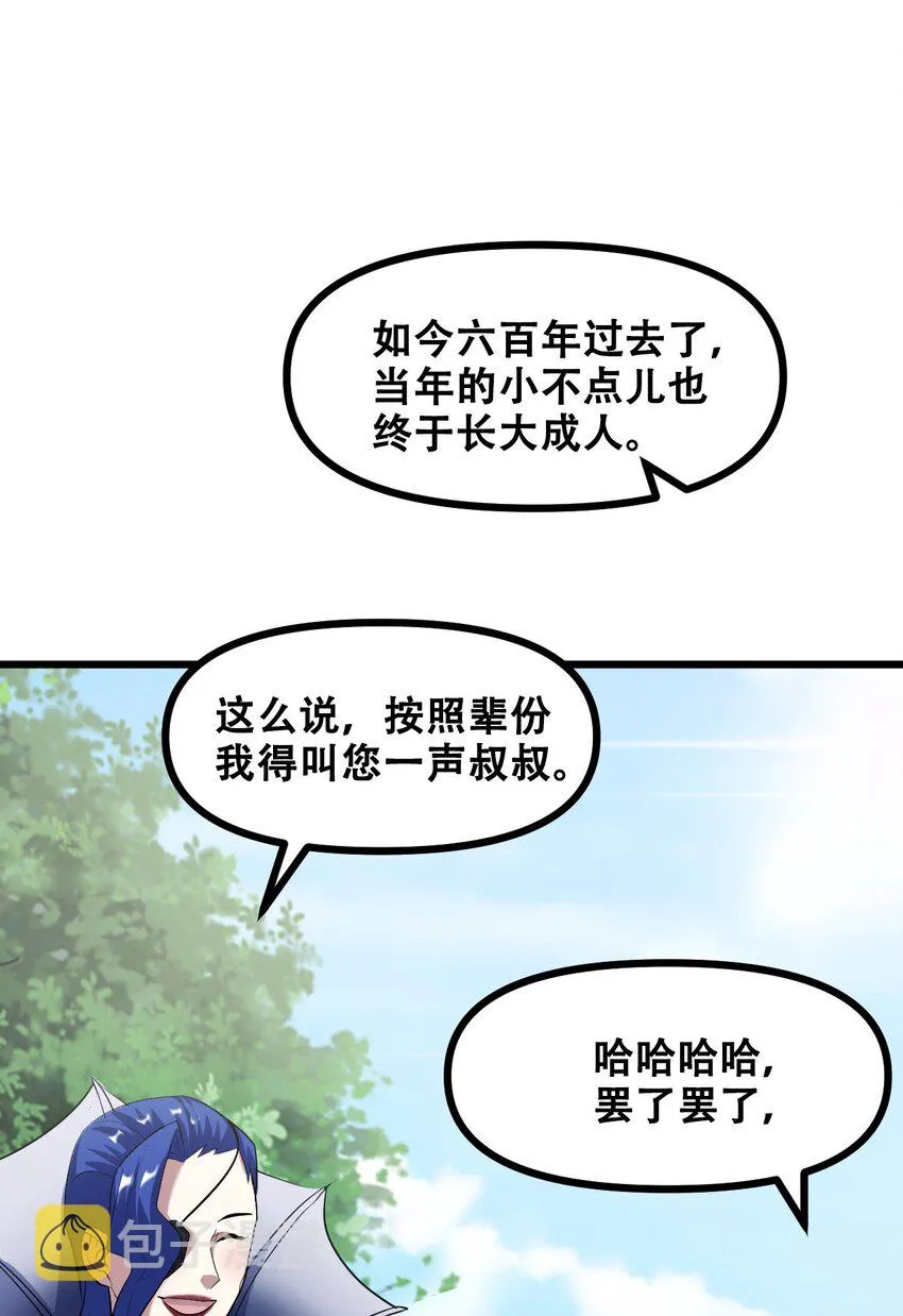 041 龙族与长生 第14页