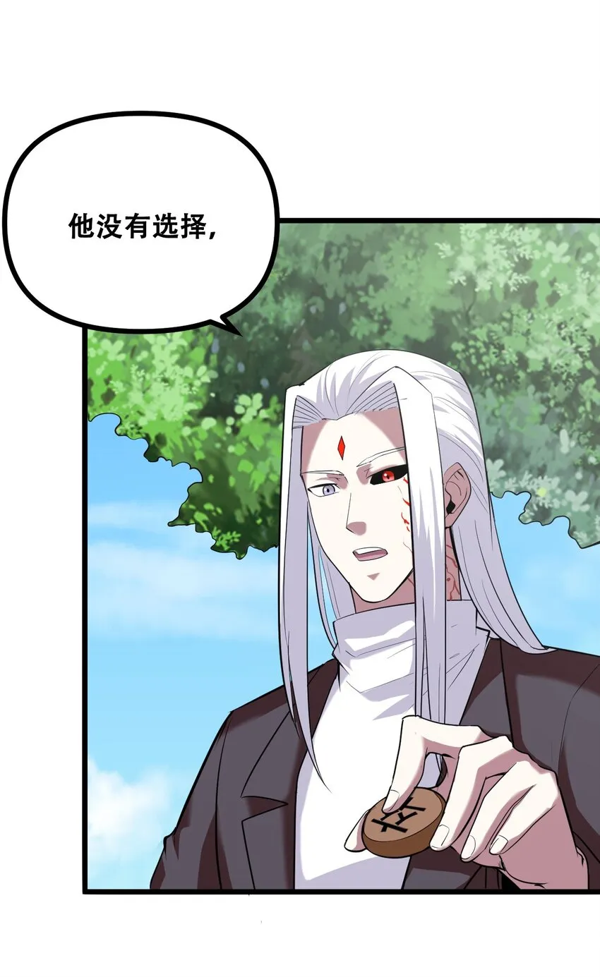 041 龙族与长生 第18页