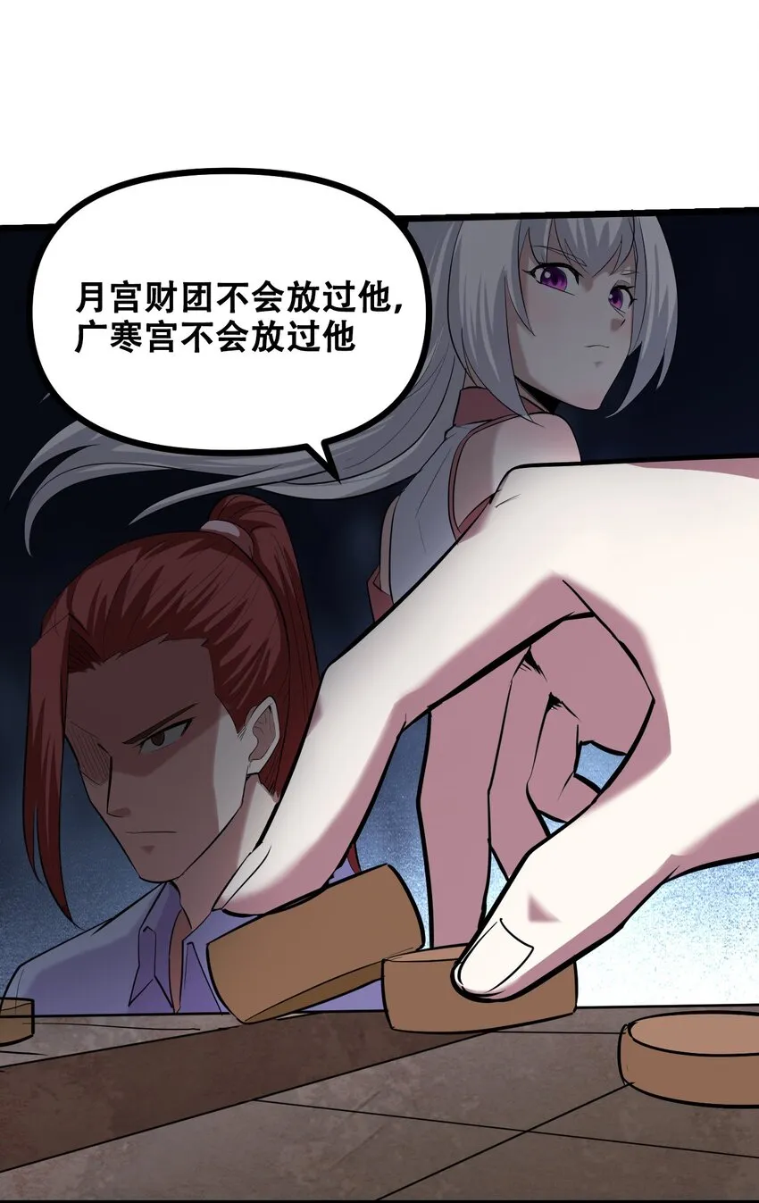 041 龙族与长生 第20页