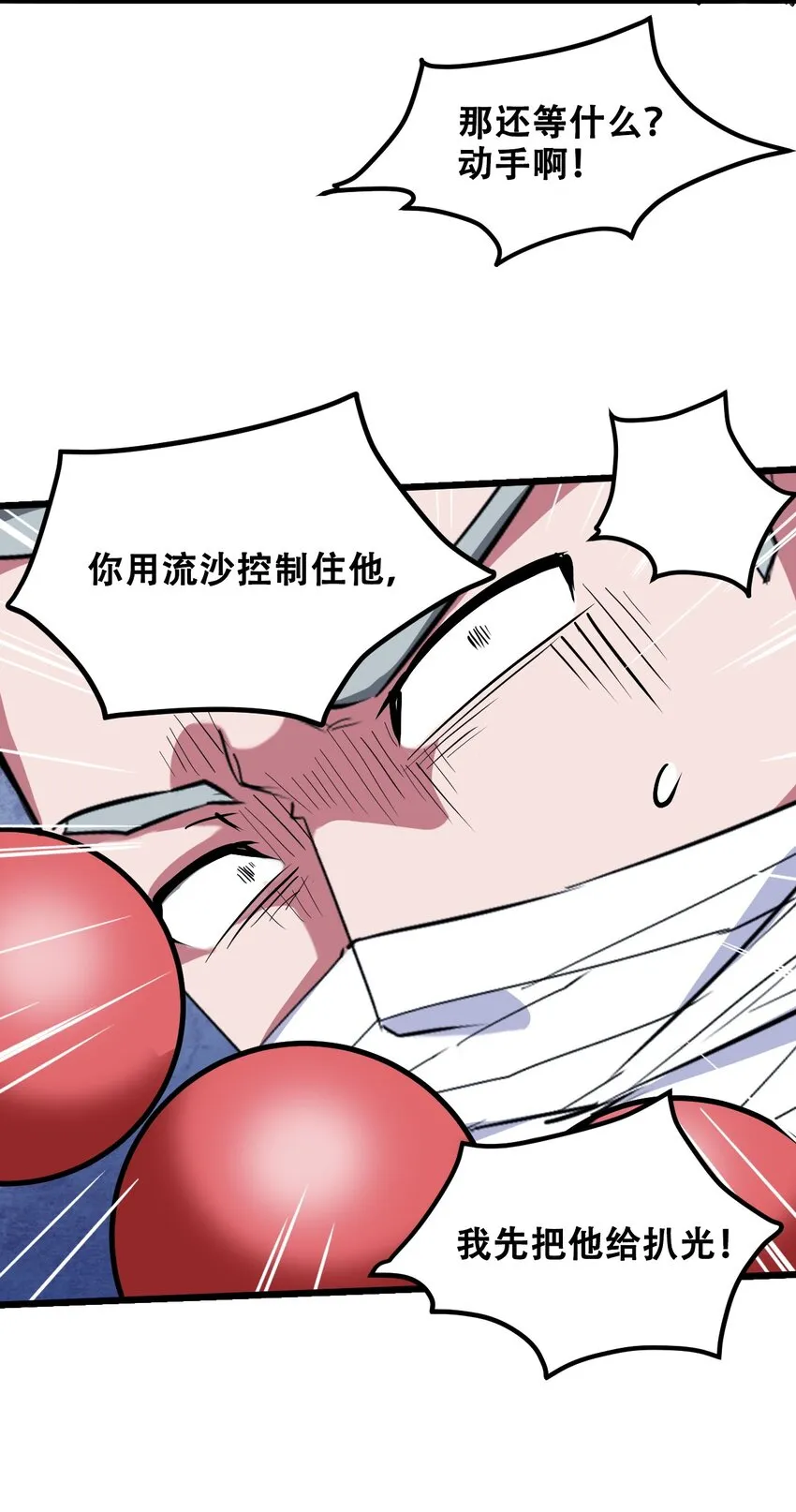 041 龙族与长生 第38页