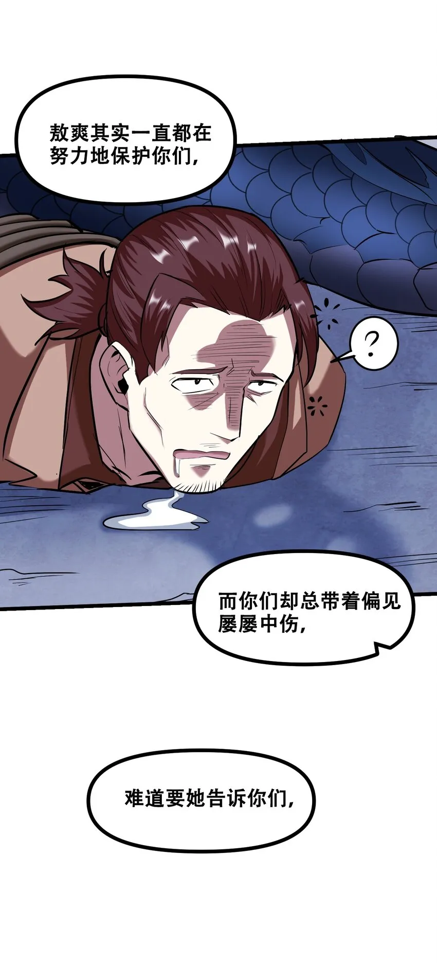 041 龙族与长生 第48页