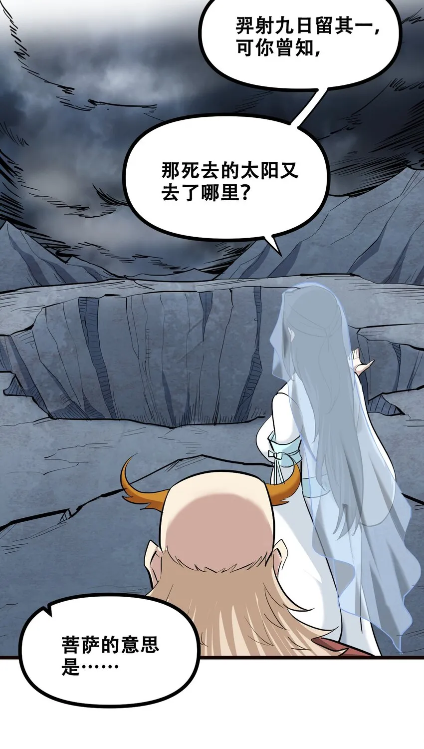 042 大圣，此去欲何？ 第61页