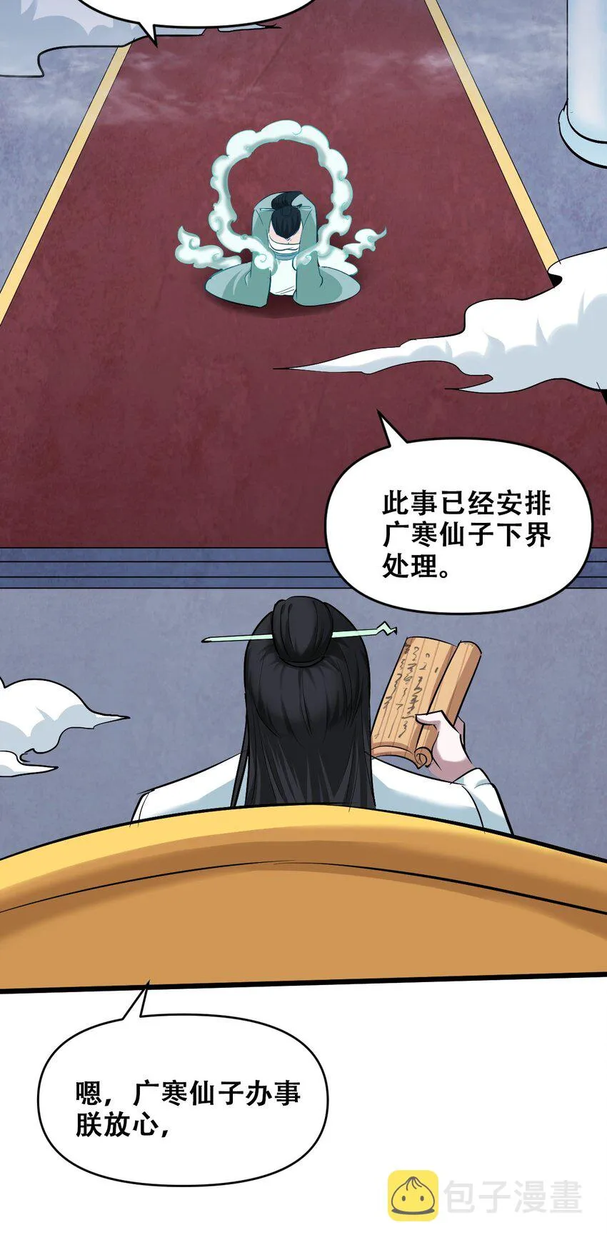 044 打的就是神仙 第67页
