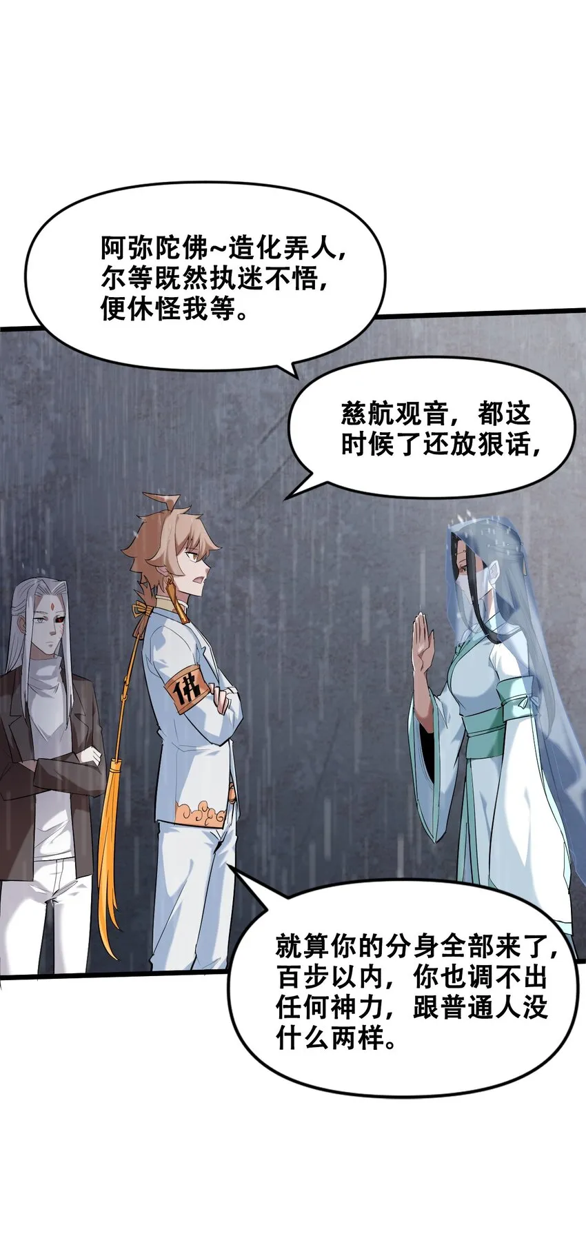 049 魑魅魍魉 第44页