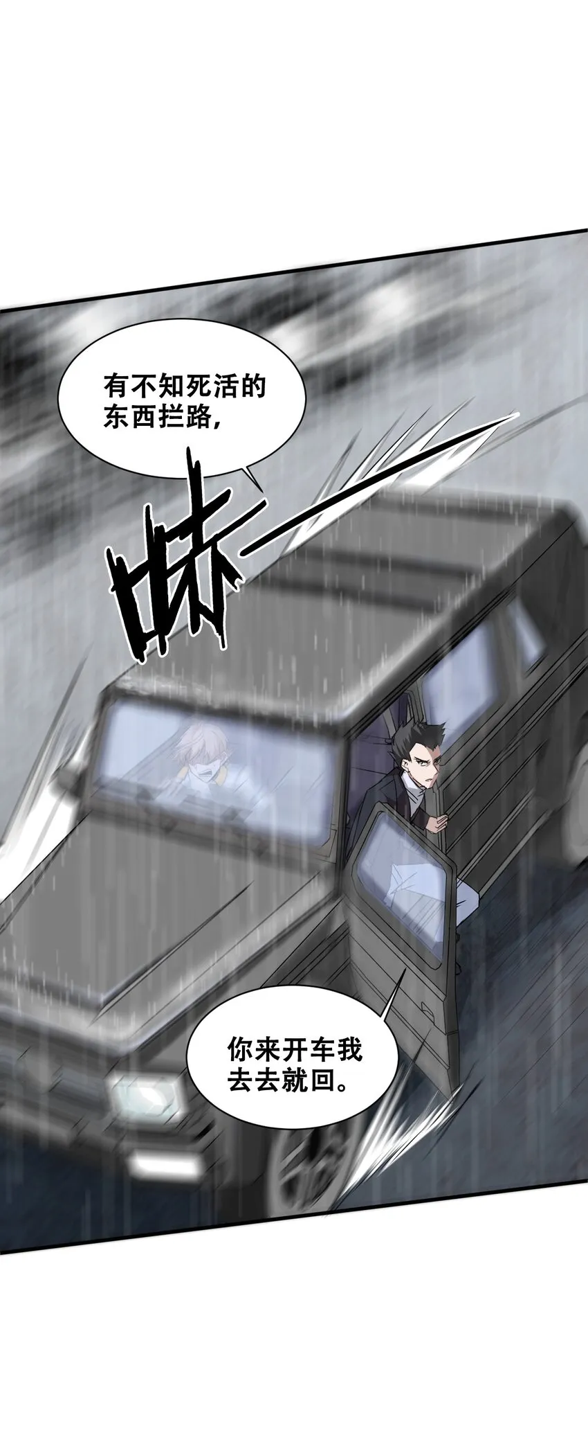 051 我山神铁骨铮铮 第12页