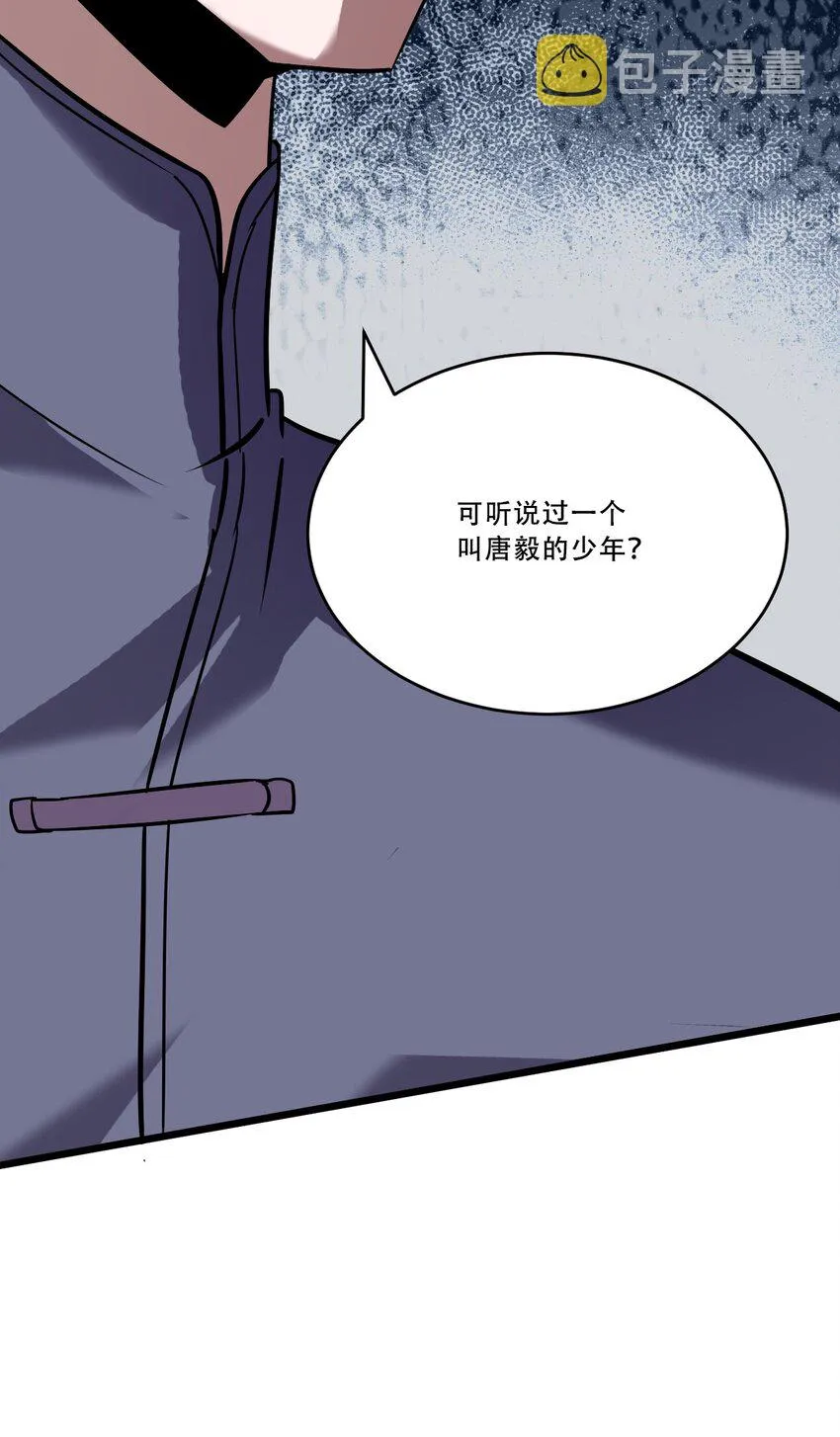 053 可曾听过叫唐毅的少年 第17页