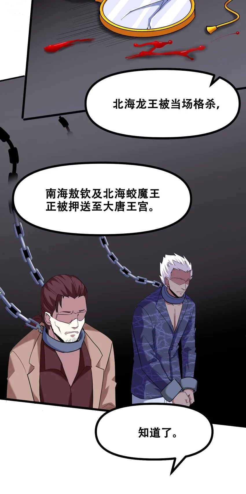 037 四叔，时代变了 第52页