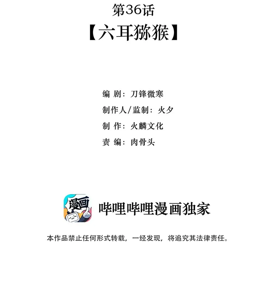 036 六耳猕猴 第2页