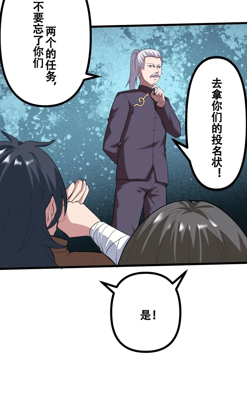 036 六耳猕猴 第27页
