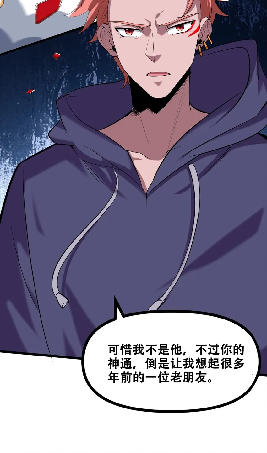 036 六耳猕猴 第30页
