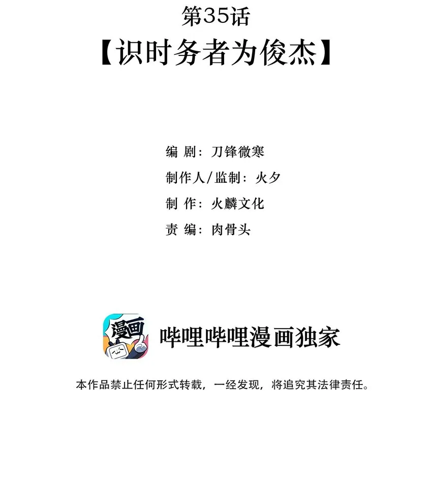 035 识时务者为俊杰 第2页