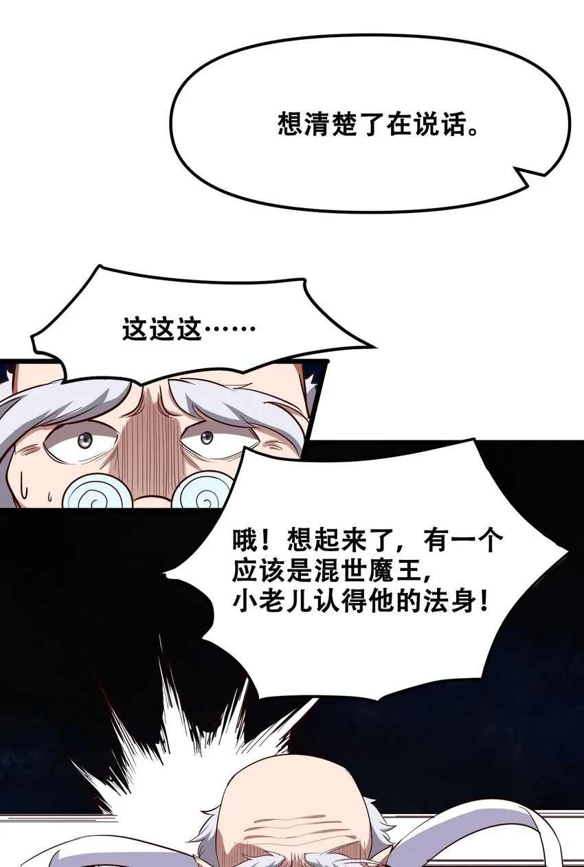 033 你比我更像唐三藏 第54页