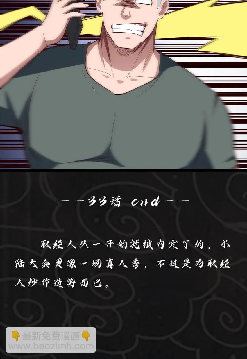 033 你比我更像唐三藏 第72页