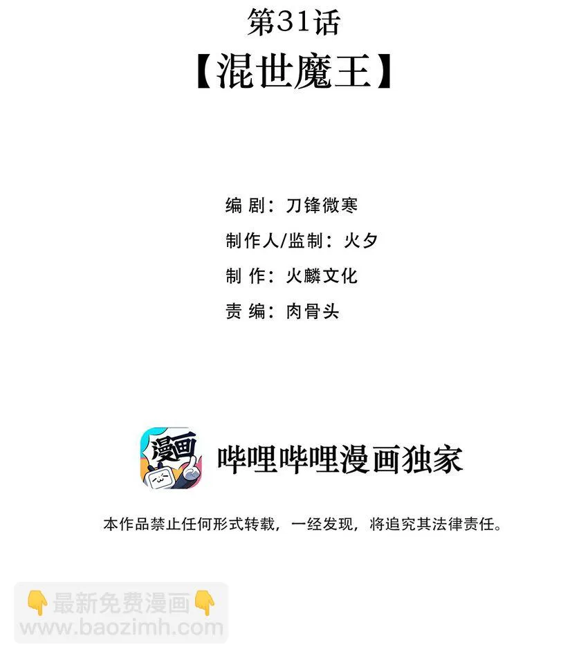 031 混世魔王 第2页