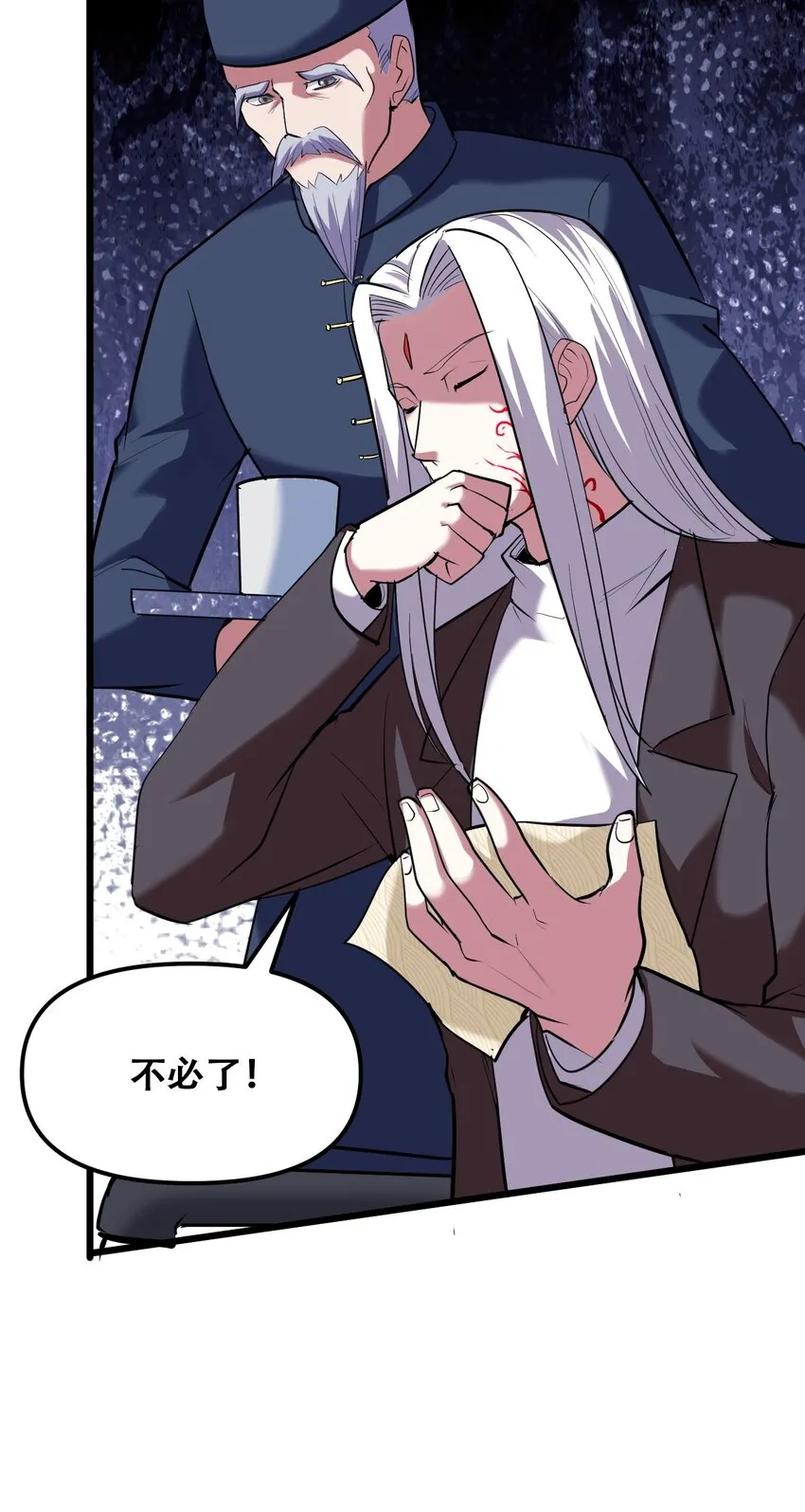 031 混世魔王 第31页
