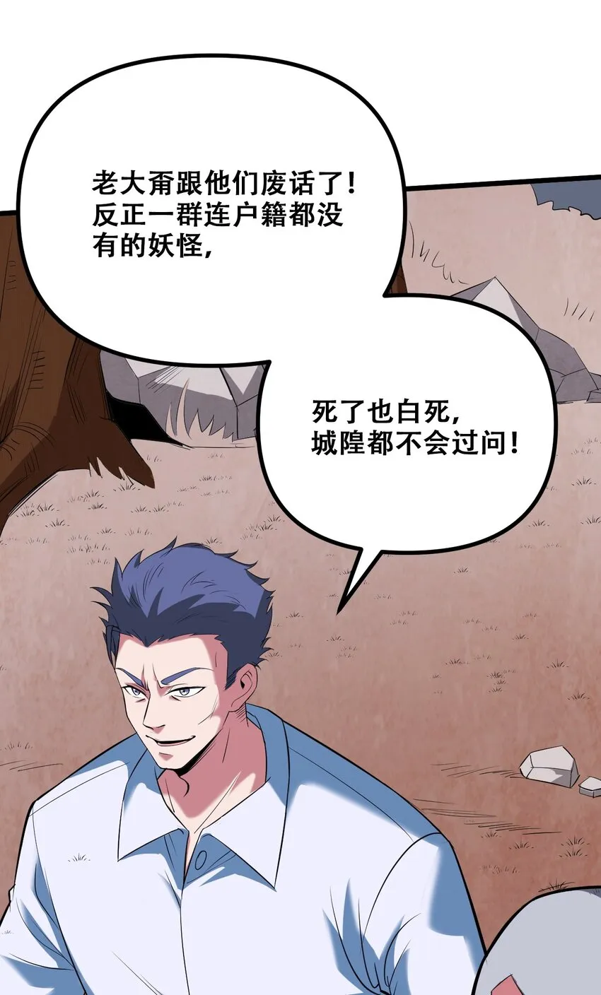 031 混世魔王 第80页