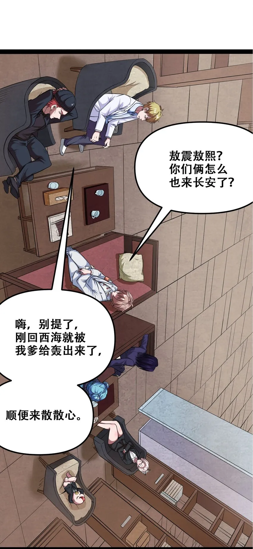 029 被神棍忽悠瘸的傻子 第20页