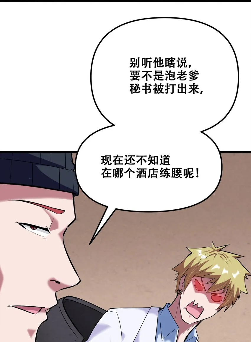 029 被神棍忽悠瘸的傻子 第21页