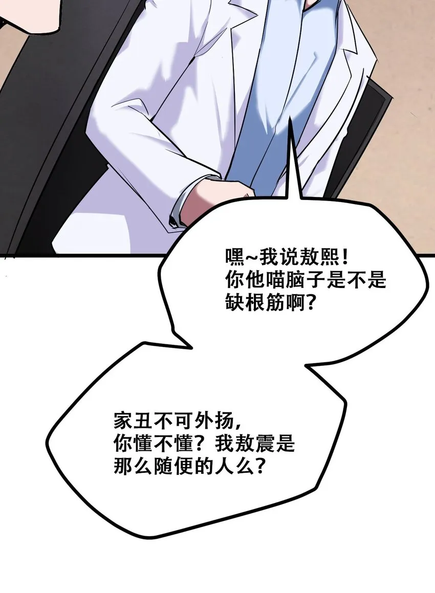 029 被神棍忽悠瘸的傻子 第22页