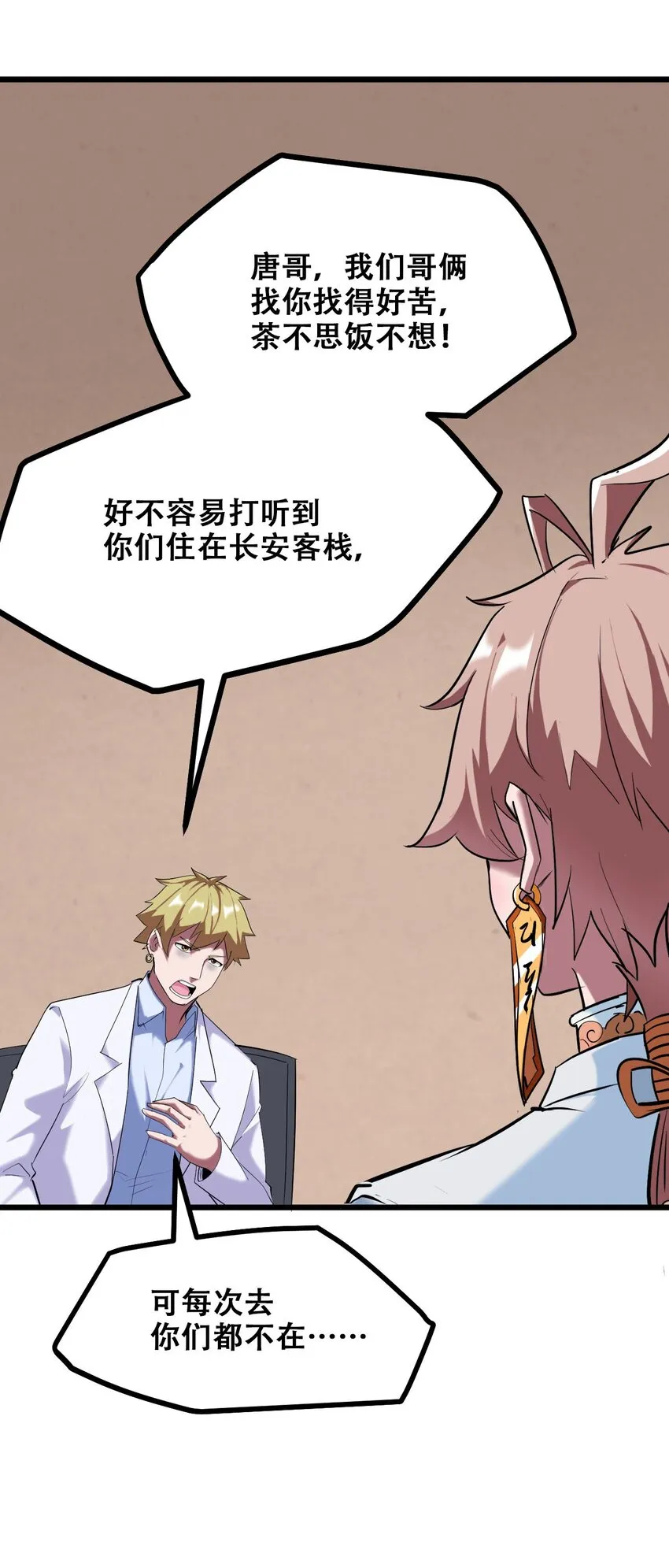 029 被神棍忽悠瘸的傻子 第23页