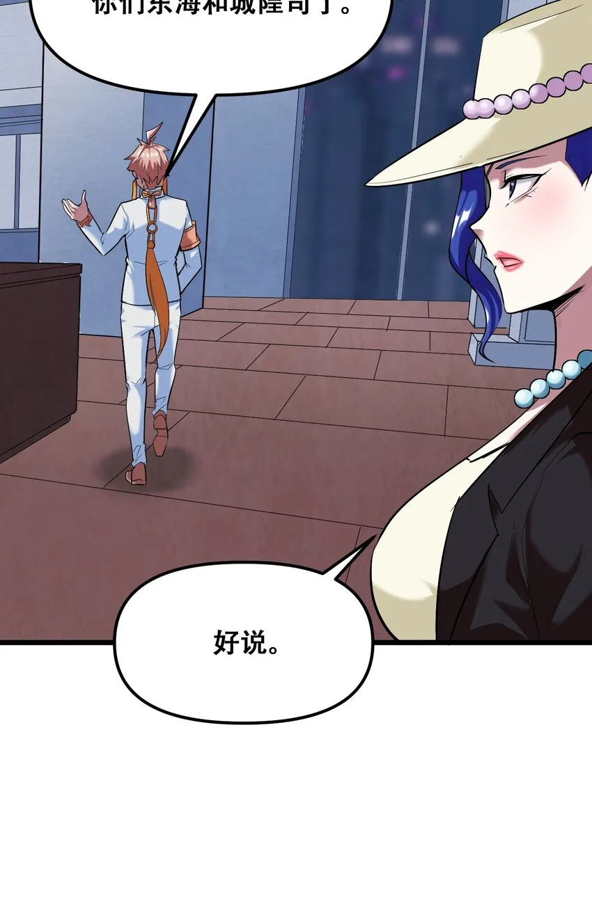 029 被神棍忽悠瘸的傻子 第64页