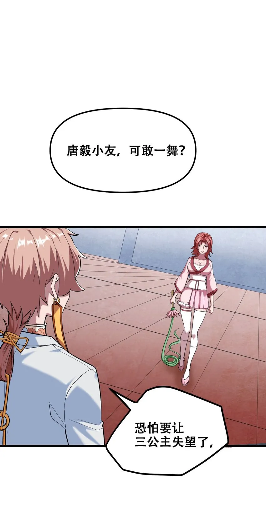 029 被神棍忽悠瘸的傻子 第76页