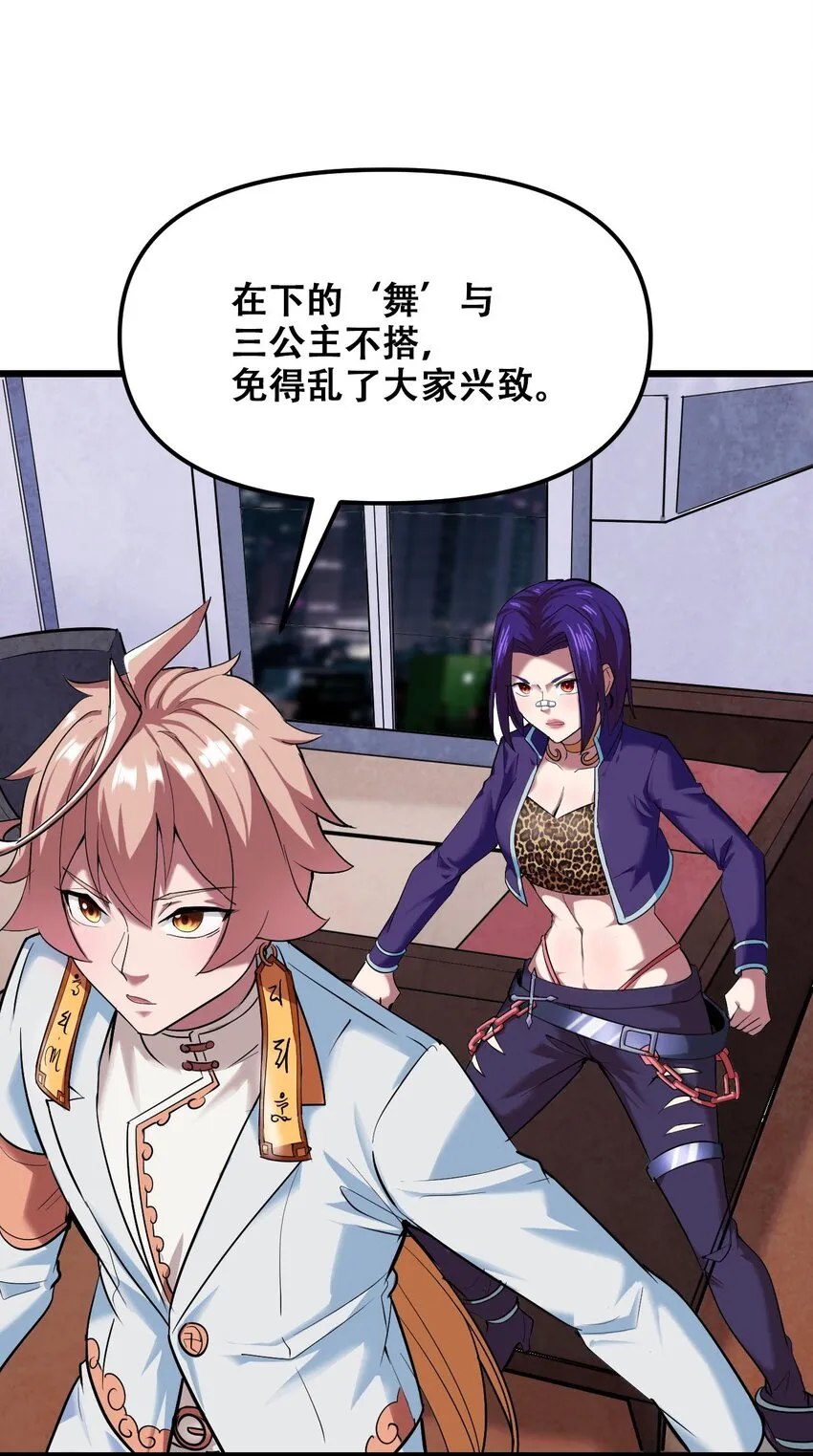 029 被神棍忽悠瘸的傻子 第77页