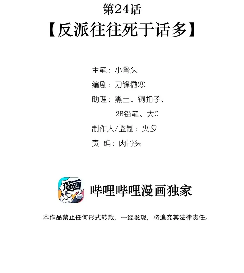 024 反派往往死于话多 第2页