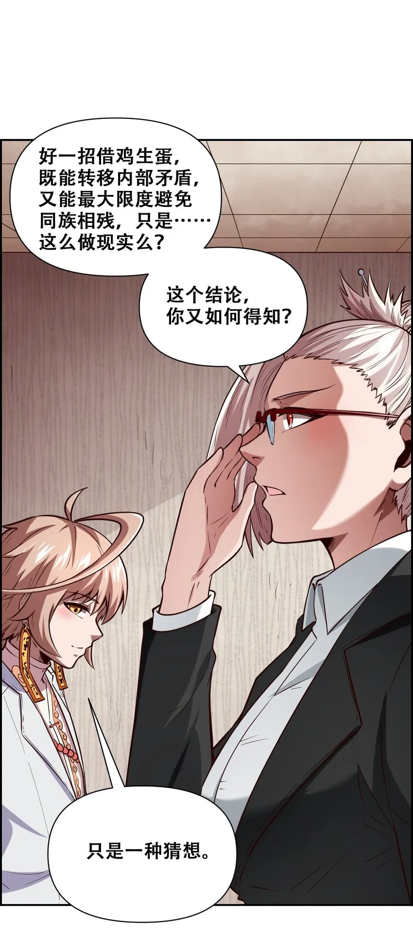 024 反派往往死于话多 第13页