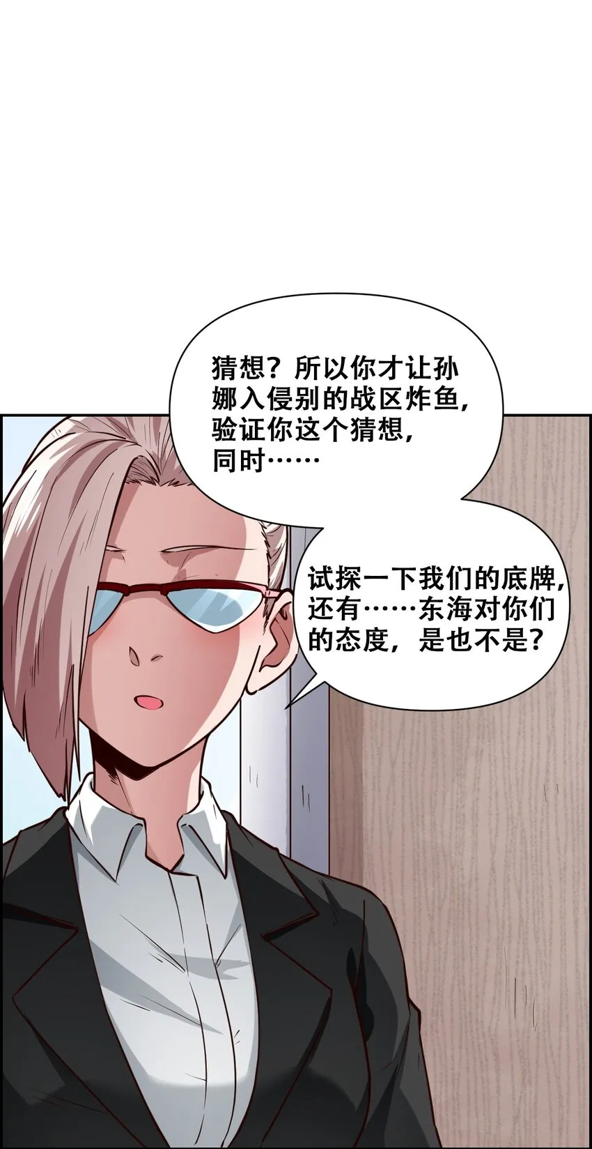 024 反派往往死于话多 第14页
