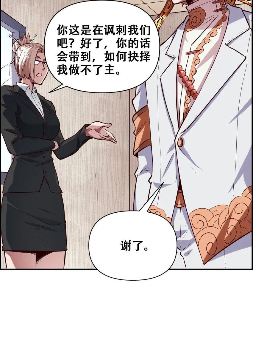 024 反派往往死于话多 第16页