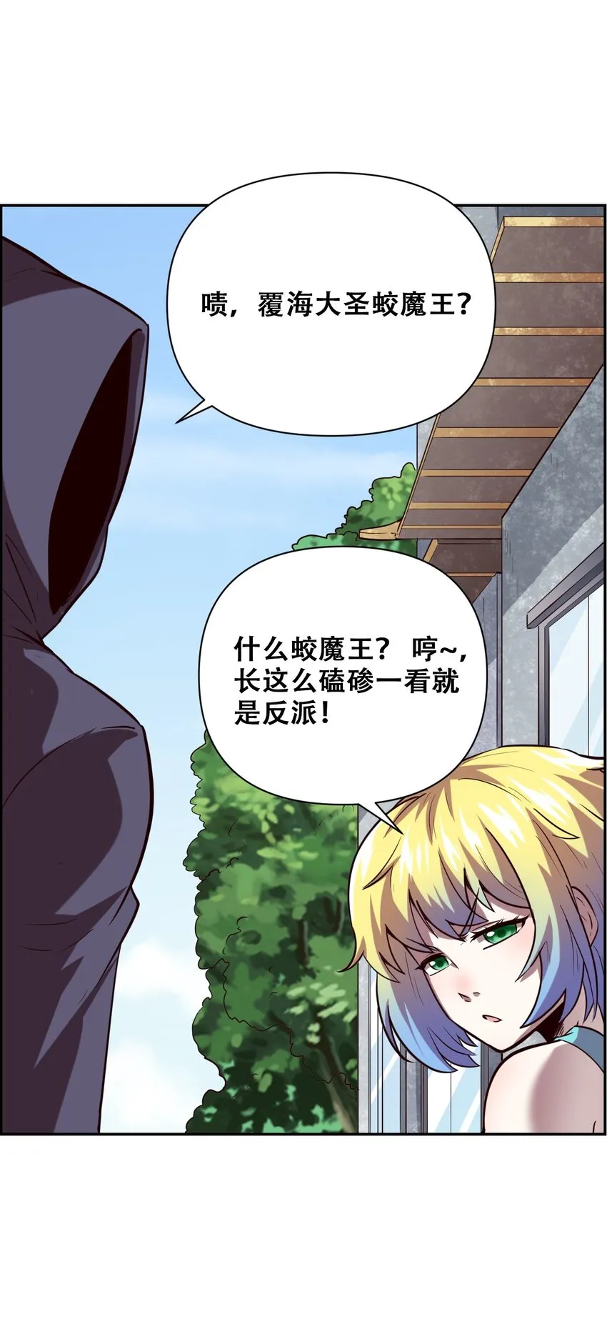 024 反派往往死于话多 第21页