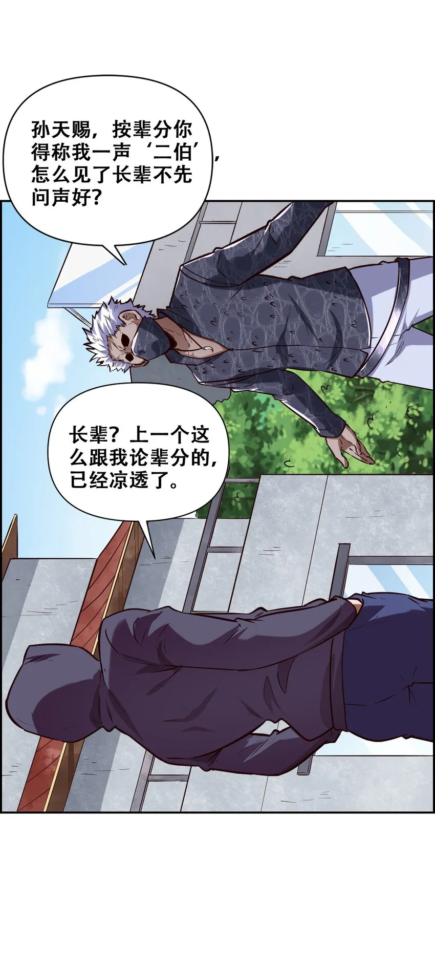 024 反派往往死于话多 第23页