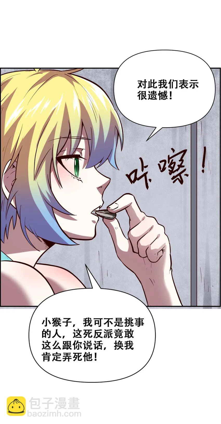 024 反派往往死于话多 第31页