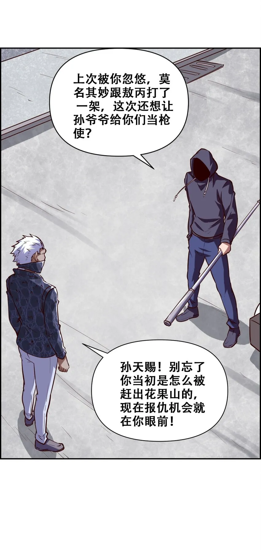 024 反派往往死于话多 第32页