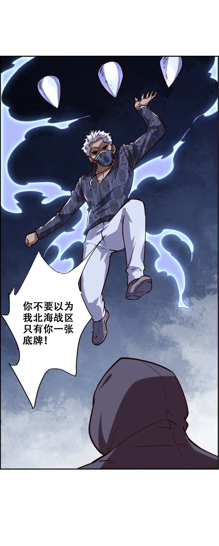 024 反派往往死于话多 第40页