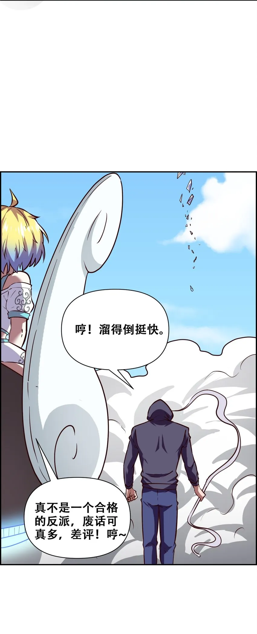 024 反派往往死于话多 第56页