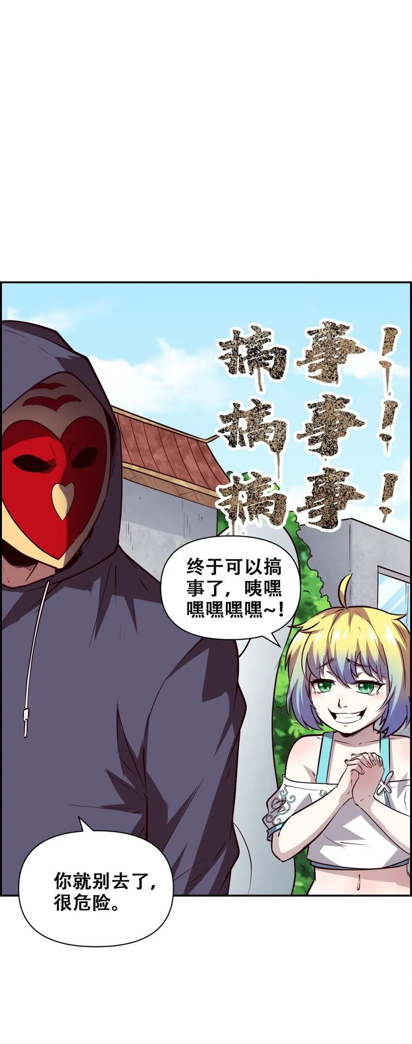 024 反派往往死于话多 第60页