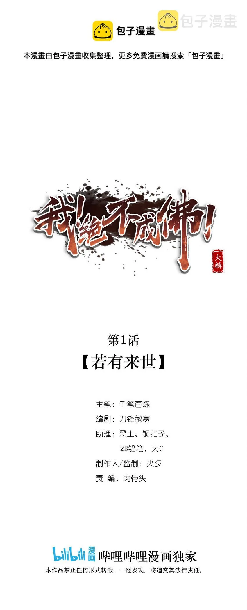 001 若有来世 第1页